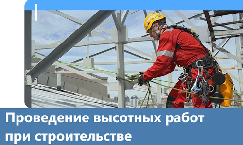Проведение высотных работ при строительстве в Мирном